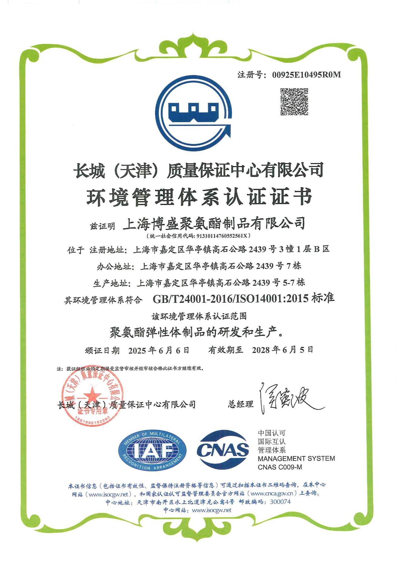 環境管理證書