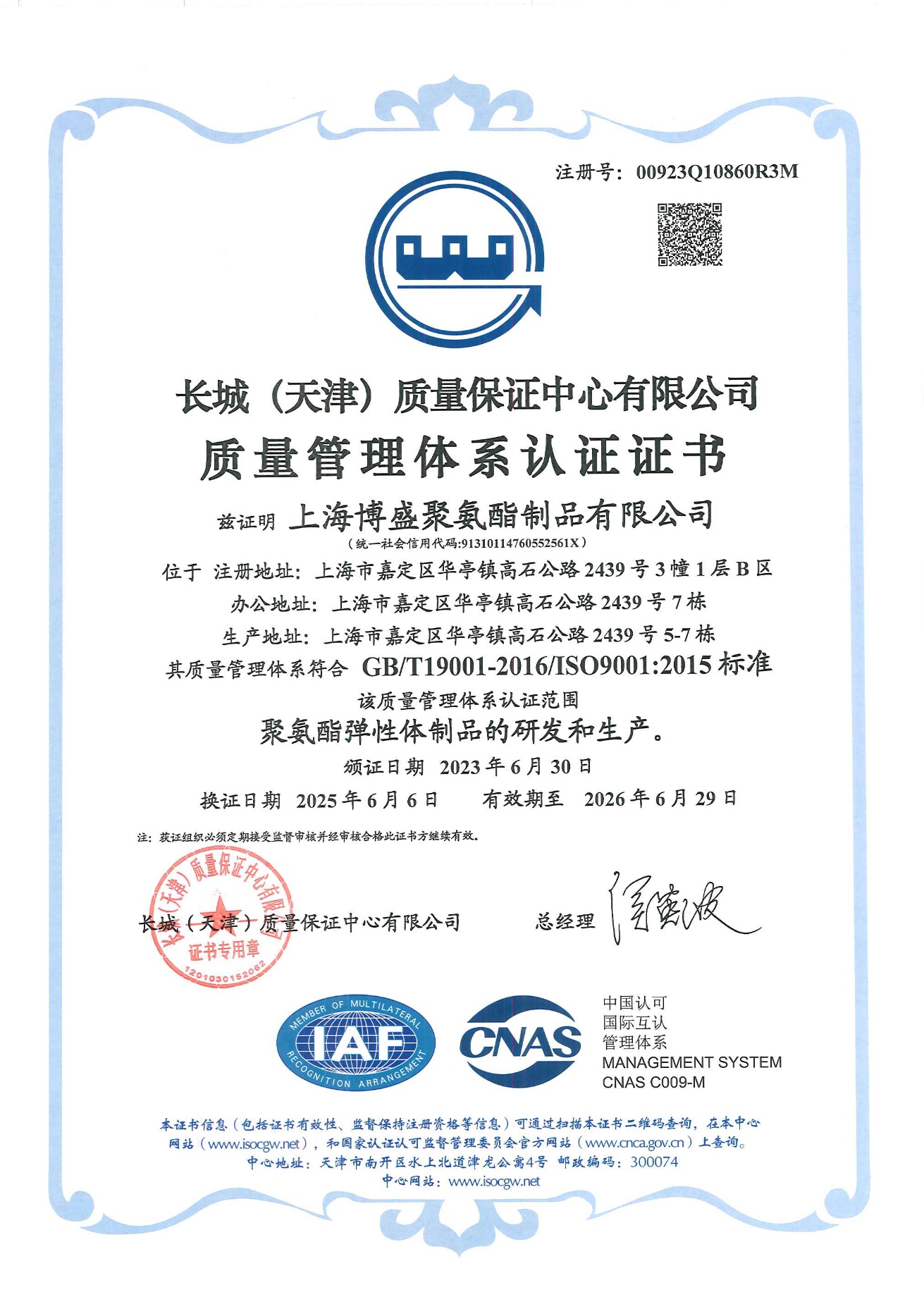 質量管理體系認證證書